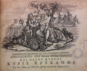 Page de titre de l’ouvrage Cyprianus. Ιστορία της Κύπρου