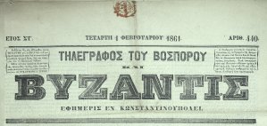 Une du journal Βυζαντίς-Τηλέγραφος του Βοσπόρου du 1er février 1861. 