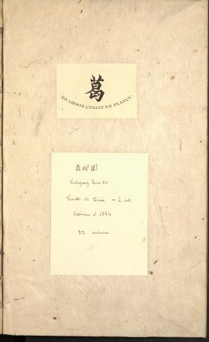 Légende : Ex Libris Victor Collin de Plancy. 李荇 [Yi Haeng], 新增東國輿地勝覽 [Shinjŭng tonggung yŏji sŭngnam], 1883. 