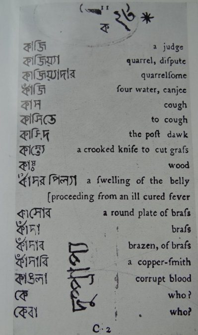 Fac-similé du premier dictionnaire bengali-anglais imprimé au Bengale en 1793.