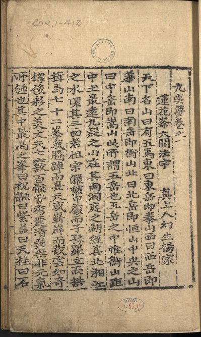 page de Kuunmong, dans l’édition populaire en chinois classique, xylographiée au XIXe siècle