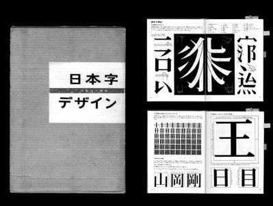 Keinosuke Sato, «Nihonji Design», 1959